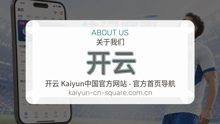 开云比赛日服务介绍